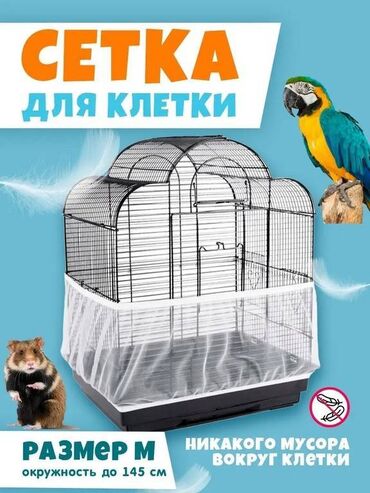 тоокторго клетка: Чехол, сетка для клетки на клетку птиц, попугая, грызунов, размер М