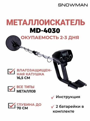 спортивная: Металлоискатель МД-4030,новый подробнее про этот девайс⬇️