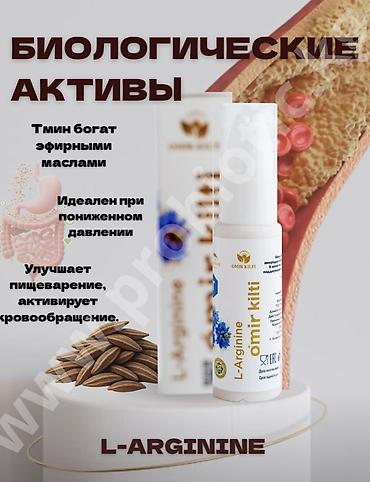 Красота и здоровье: L-аргинин, Для зрения, Для костей, Для набора веса, Для беременных, Для взрослых, Для детей, Казахстан, Желе, Новый — 7