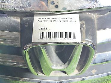 cl 7: Решетка радиатора Honda 2008 г., Б/у, Оригинал — 4