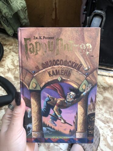 книги анна джейн: Книга Гарри Поттер и философский камень Корешок немного порван