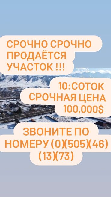 Продажа участков: 10 соток, Для сельского хозяйства, Красная книга, Тех паспорт, Генеральная доверенность