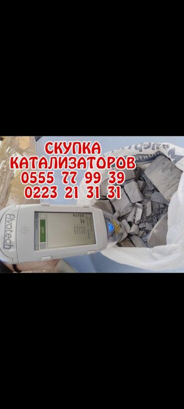 газ на дизель цена: Катализатор сатып алабыз, эн кымбат баада катализатор, Куплю Скупка