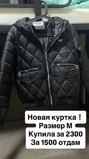 Верхняя одежда: Женские куртки, весна, осень, зима. Все в хорошем состоянии, есть и — 1
