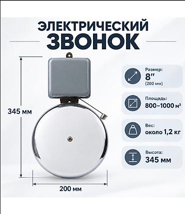 ярки: Электрический звонок внешнего удара SCF (DL), 8" (200 мм) Описание: - — 2