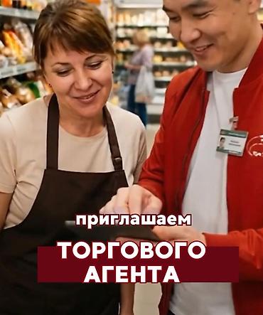 продавец кудайберген: Вакансия: Торговый агент (работа в крупной торговой компании — 1