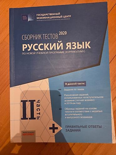 Məhsul: “Rus dili – Yeni tədris proqramı (kurikulum) üzrə test
