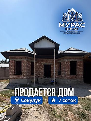 1: 📍В центре Сокулука продаётся дом на участке 7соток. 🏷️Об объекте — 1