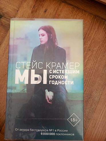 sevgi romanı: Книги новые.Каждый из них по 7 манат — 2