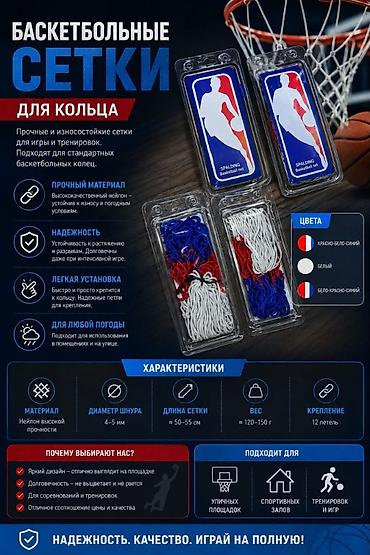 сетки: Баскетбольные сетки для кольца Баскетбольные сетки для кольца — 1