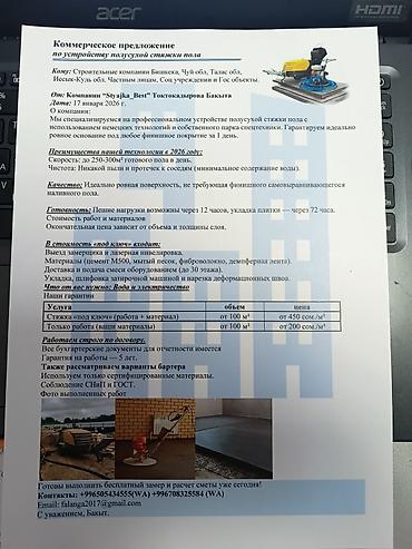 Напольные работы: Полусухая стяжка пола под ключ Профессиональное устройство полусухой — 3