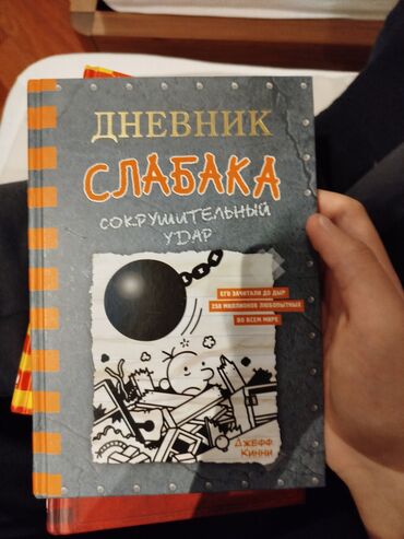 английский язык 6 класс балута 2 часть: Дневник слабака 14 часть. КНИГА!