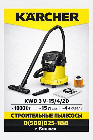 Пылесосы: Пылесос, Karcher, Стандартный — 11