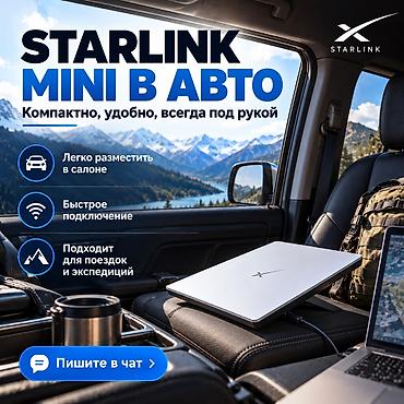 прикуриватели: Starlink Mini — портативный спутниковый интернет для кемпинга — 5