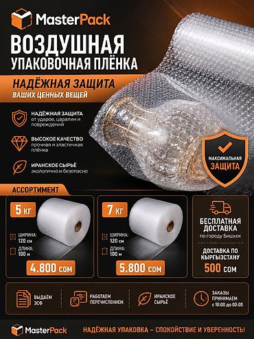 Тип пленки, Новый, Бесплатная доставка