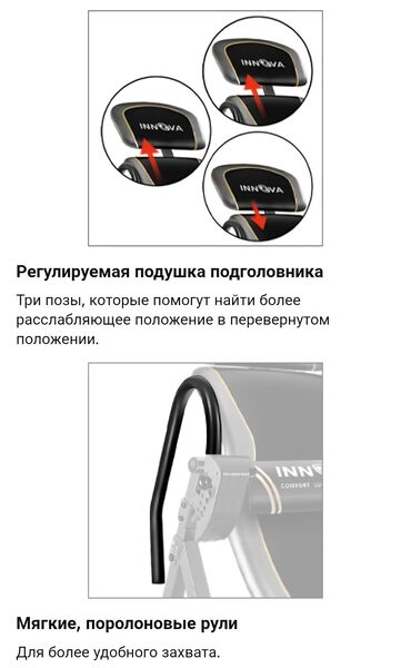 Инверсионные столы: • Максимальная нагрузка на пользователя — 136 кг. • Удлинённая ручка — 6
