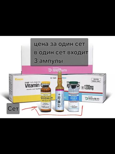 Витамины и БАДы: Продам капельницу золушки 1 коробка на 10 процедур бад не лекарство