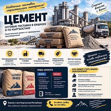 Цемент оптом в Бишкеке и по всей Кыргызской Республике - Качественный at lalafo.kg Цемент оптом в Бишкеке и по всей Кыргызской Республике - Качественный