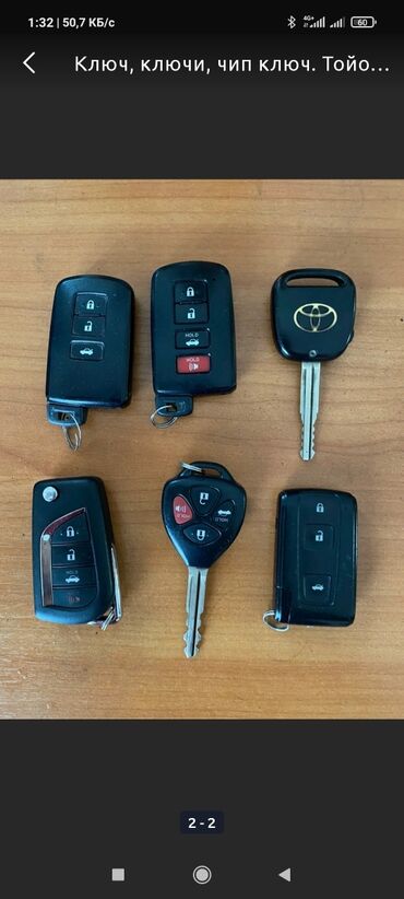 Аксессуары для авто: Купим авто ключи бу и новые скупка авто ключей приём чип ключи чип