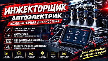 е34 34: ИНЖЕКТОРЩИК / АВТОЭЛЕКТРИК — компьютерная диагностика и ремонт — 1