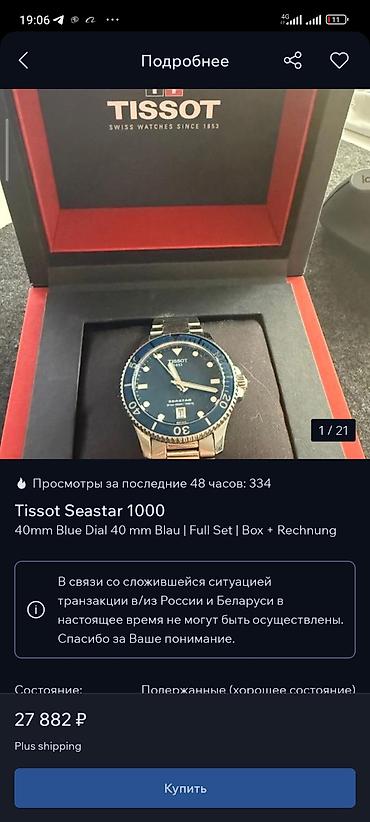 часы panerai: Скупка швейцарских часов. ДОРОГО!!! ВСЕ БРЭНДЫ Tissot,raimond weil — 4