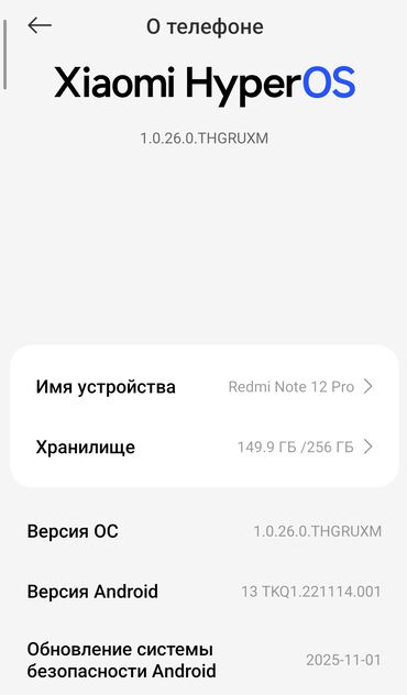 Redmi: Redmi, Redmi Note 12 Pro+ 5G, Б/у, 256 ГБ, цвет - Синий, 2 SIM — 11