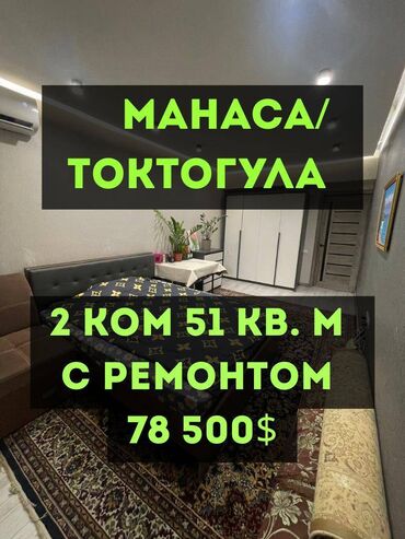 снять квартиру бишкек на долгий срок: 2 комнаты, 51 м², Индивидуалка, 9 этаж, Евроремонт