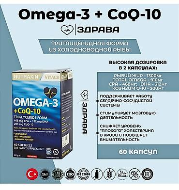кензо: Омега-3, Для сердца, Для зрения, Для укрепления иммунитета, Коэнзим Q10, Для взрослых, Для мужчин, Для кормящих, Турция, Таблетки, Новый — 4