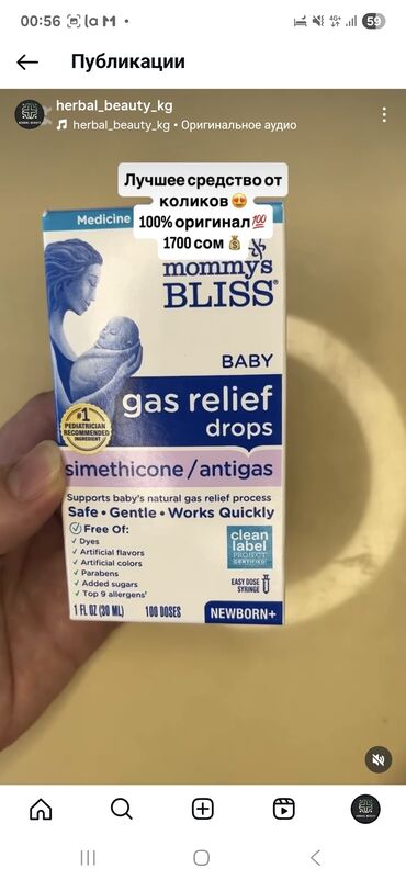 навесные игрушки на кроватку: Mommy’s Bliss Gas Relief Drops (Simethicone / Antigas) 💧 Объем: 30 мл