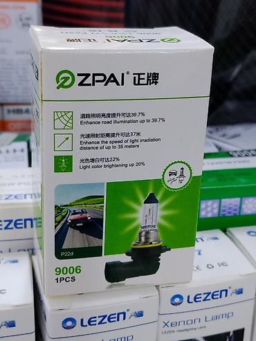 Галогенная лампа ZPAI 9006 (P22d), 1 шт. - Тип цоколя: 9006 (P22d)