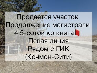как быстро продать дом в бишкеке: 5 соток, Для бизнеса, Красная книга