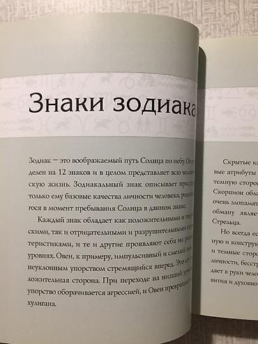 Китептер жана журналдар: Продам новую книгу по астрологии — 3