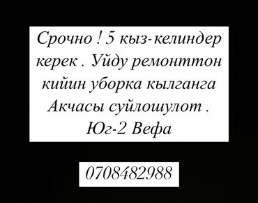 уборщица на вечернее время: Требуется Уборщица, Дом, График: Сменный график, Полный рабочий день