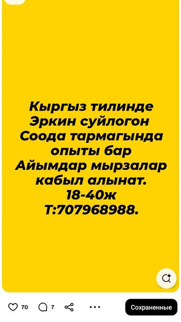оператор мегаком вакансии: Соода тармагында опыты бар айымдар мырзалар кабыл алынат. 18-жаштан