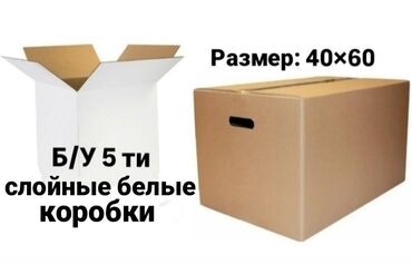 каробка бумага: Коробка, 60 см x 40 см