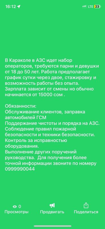 работа на бишкек: Требуется Кассир, График: День через два, Менее года опыта, Обучение, Полный рабочий день