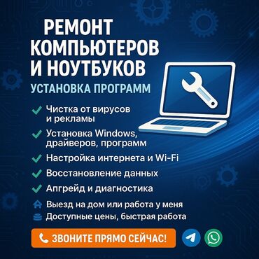 новая стиральная машина: Услуги обслуживания компьютеров ПК ноутбуков, установка драйверов