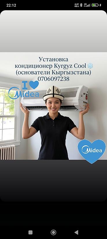 Установка техники: Услуга: профессиональная установка сплит‑систем и кондиционеров Midea — 1