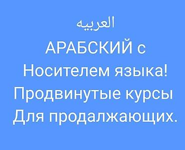 речь: Курсы арабского языка — 1