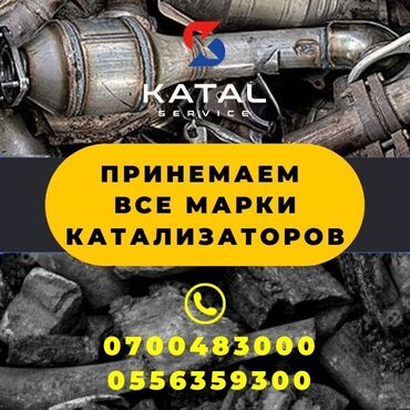 установка гбо в расрочку: Катализатор алабыз, Скупка катализатора Скупка катализаторов очень