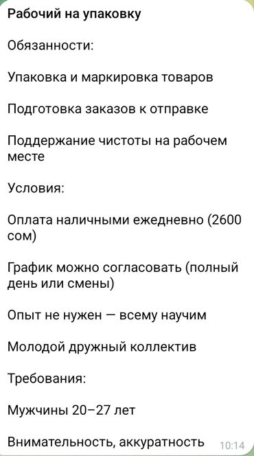 жумуш керек охрана: Требуется Упаковщик, Оплата Ежедневно, Без опыта