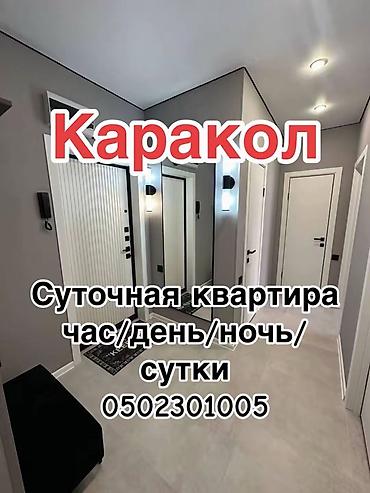 кара балта суточные квартиры: Каракол — посуточная квартира (час/день/ночь/сутки). Современные — 1