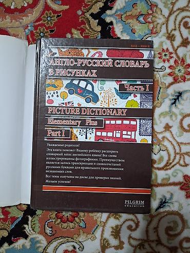 Спорт жана хобби: Англо-русский иллюстрированный словарь для детей в твёрдом переплёте — 2