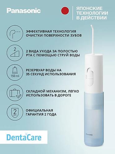 иригаторы: Ирригатор Panasonic, Портативный, Новый — 1