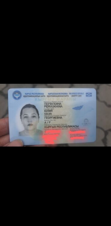 паспорт жоголду: Утерян паспорт на имя Первухиной Юлии Георгиевна. Нашедшего прошу