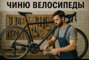 крепление на велосипед: Профессиональный ремонт и обслуживание велосипедов - Диагностика и
