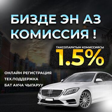 Водители такси: Подключения Yandex Taxi. Партнер Аманат Такси өз унаасы бар