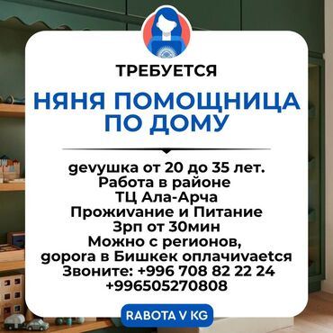 швея надомница керек: Талап кылынат Бала багуучу Толук жумуш күнү