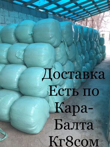 брус 100х100 цена бишкек: Плотные тюки силоса, предназначенные для кормления
