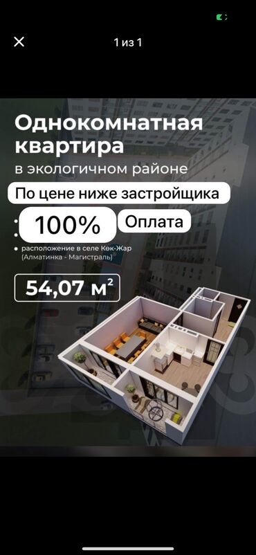 квартира мкр достук: Курулуп жатат, 107-серия, 1 бөлмө, 54 кв. м